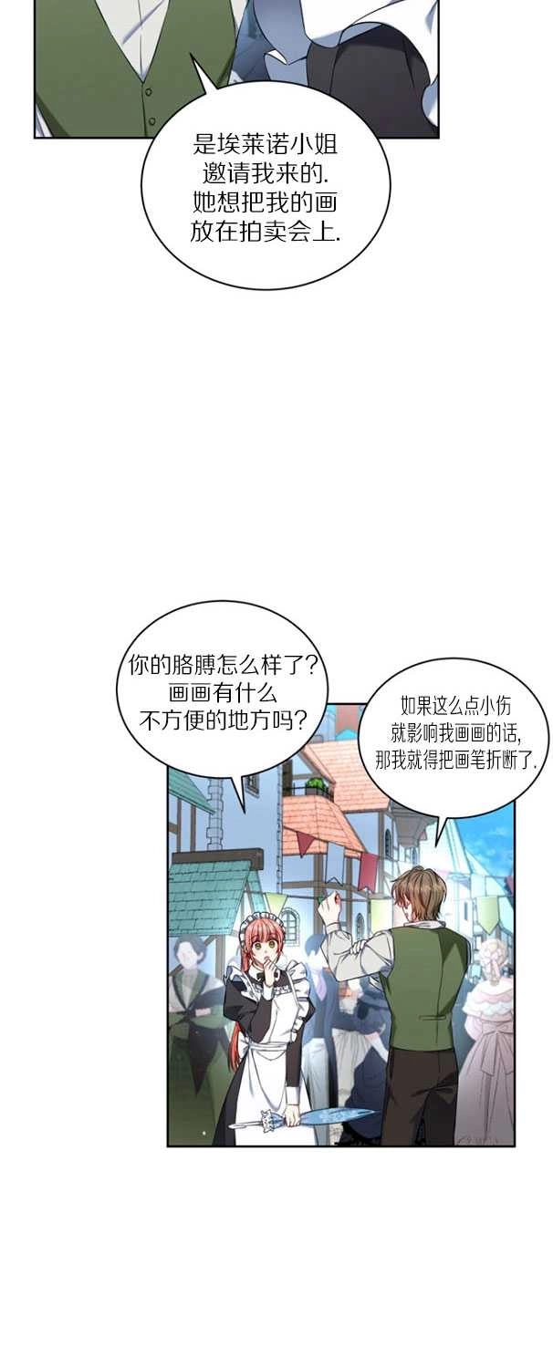 《勾引伯爵小姐的爱人》第29话 第20页