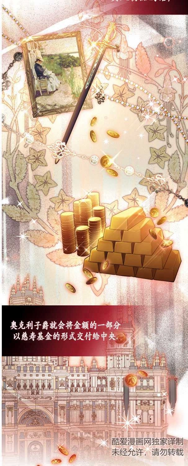 《勾引伯爵小姐的爱人》第29话 第15页