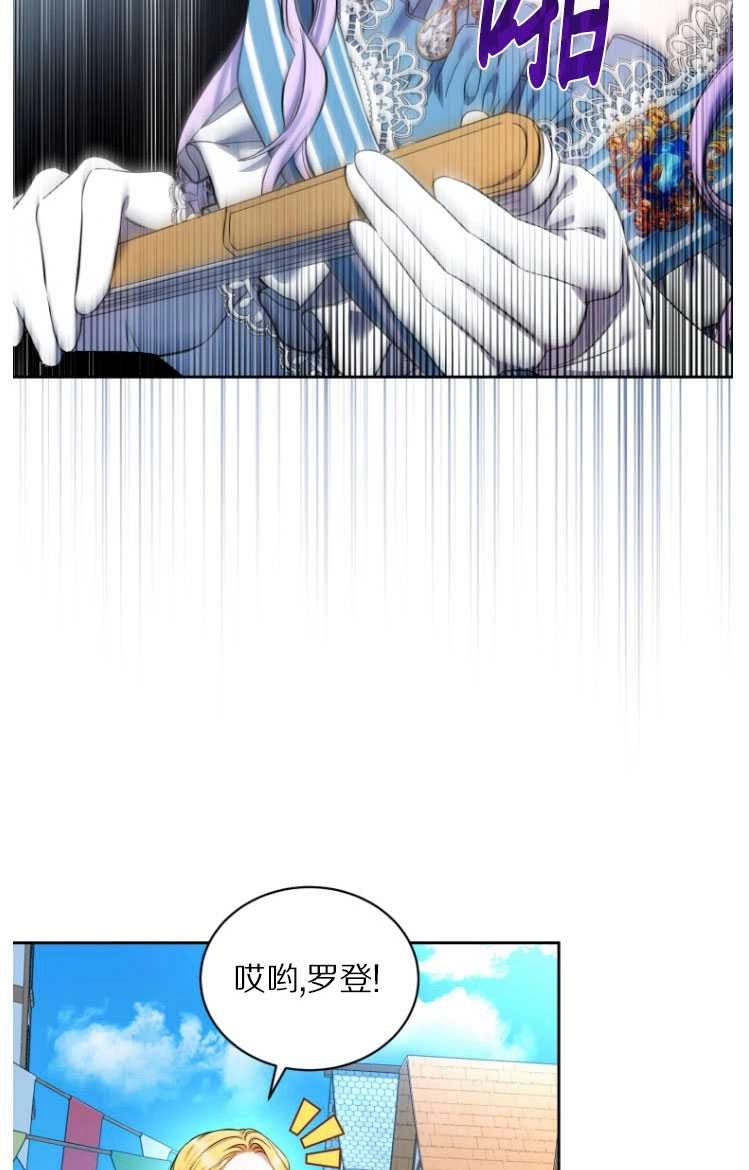 《勾引伯爵小姐的爱人》第29话 第29页