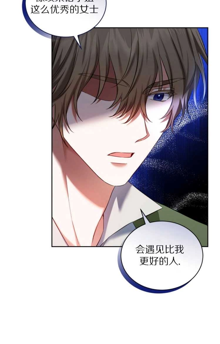 《勾引伯爵小姐的爱人》第29话 第38页