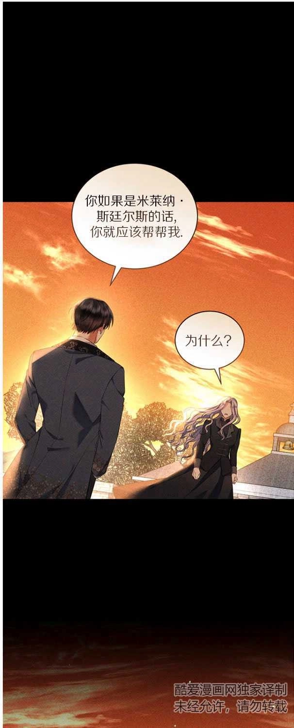 《勾引伯爵小姐的爱人》第29话 第1页