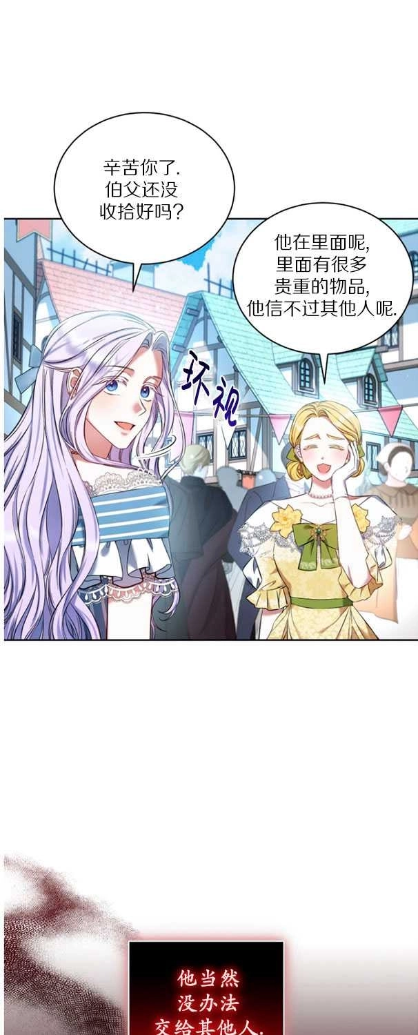 《勾引伯爵小姐的爱人》第29话 第13页