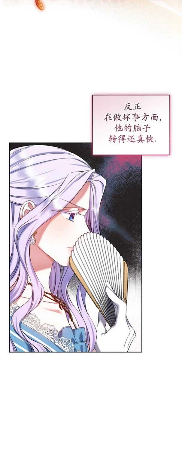 《勾引伯爵小姐的爱人》第29话 第16页
