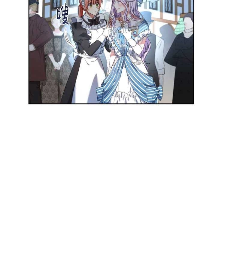 《勾引伯爵小姐的爱人》第29话 第44页