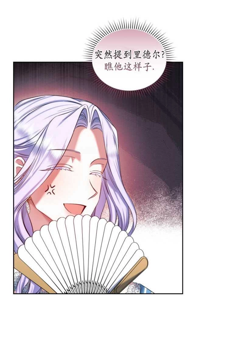 《勾引伯爵小姐的爱人》第29话 第26页