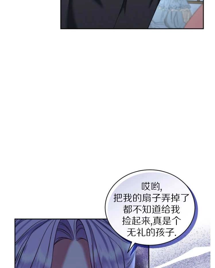 《勾引伯爵小姐的爱人》第29话 第55页