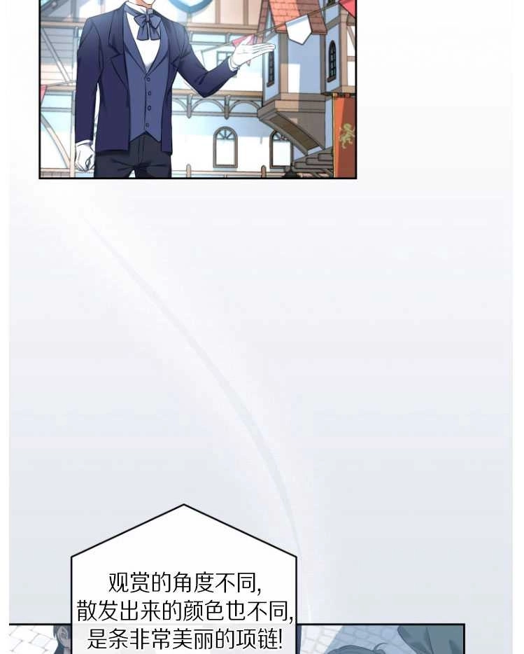 《勾引伯爵小姐的爱人》第29话 第59页