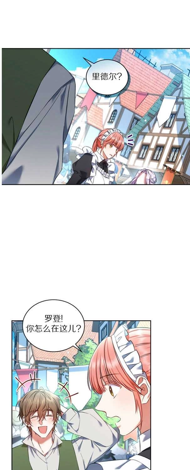 《勾引伯爵小姐的爱人》第29话 第19页