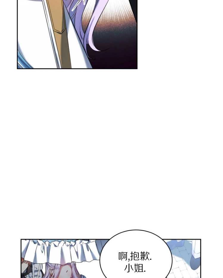 《勾引伯爵小姐的爱人》第29话 第52页