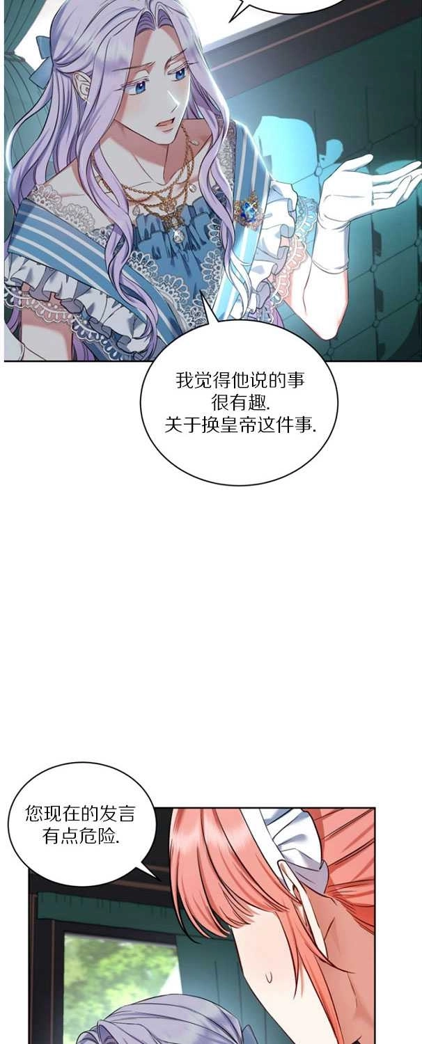 《勾引伯爵小姐的爱人》第29话 第4页