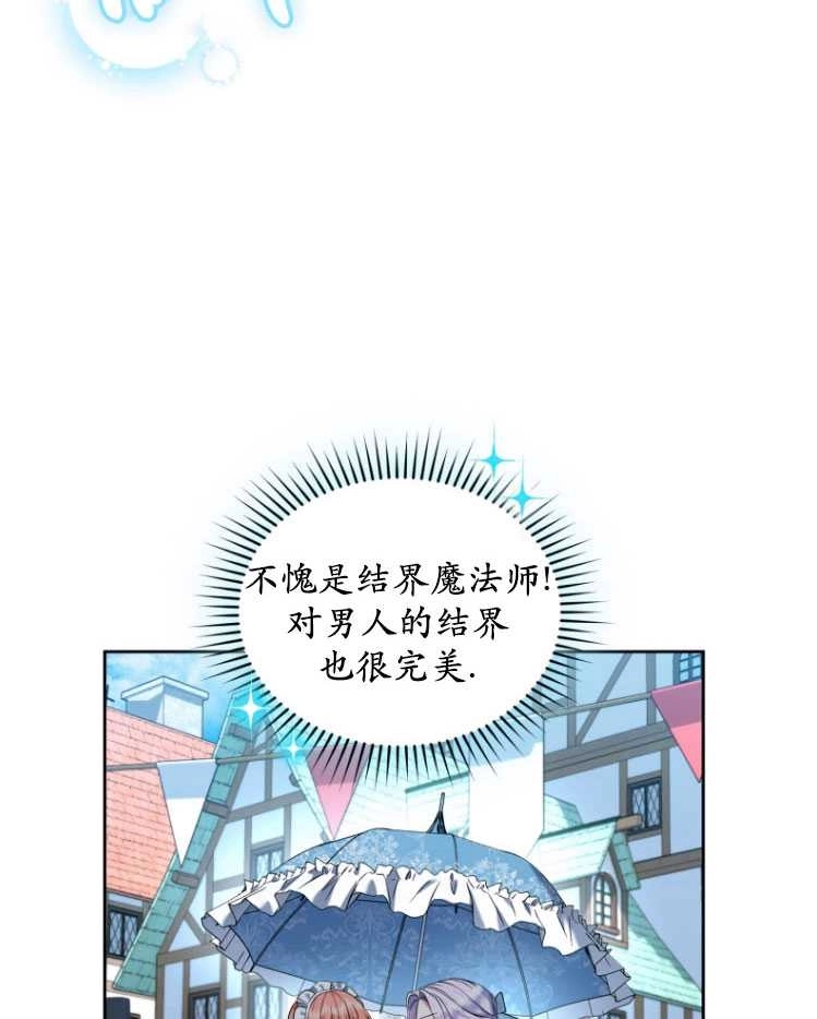 《勾引伯爵小姐的爱人》第29话 第43页