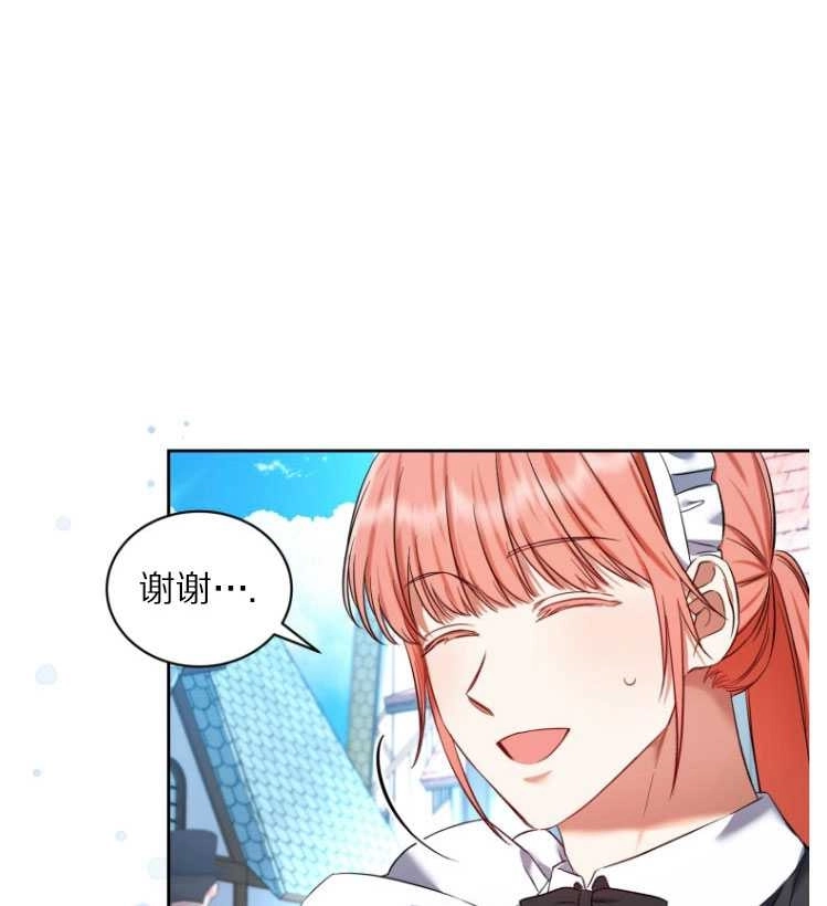 《勾引伯爵小姐的爱人》第29话 第75页