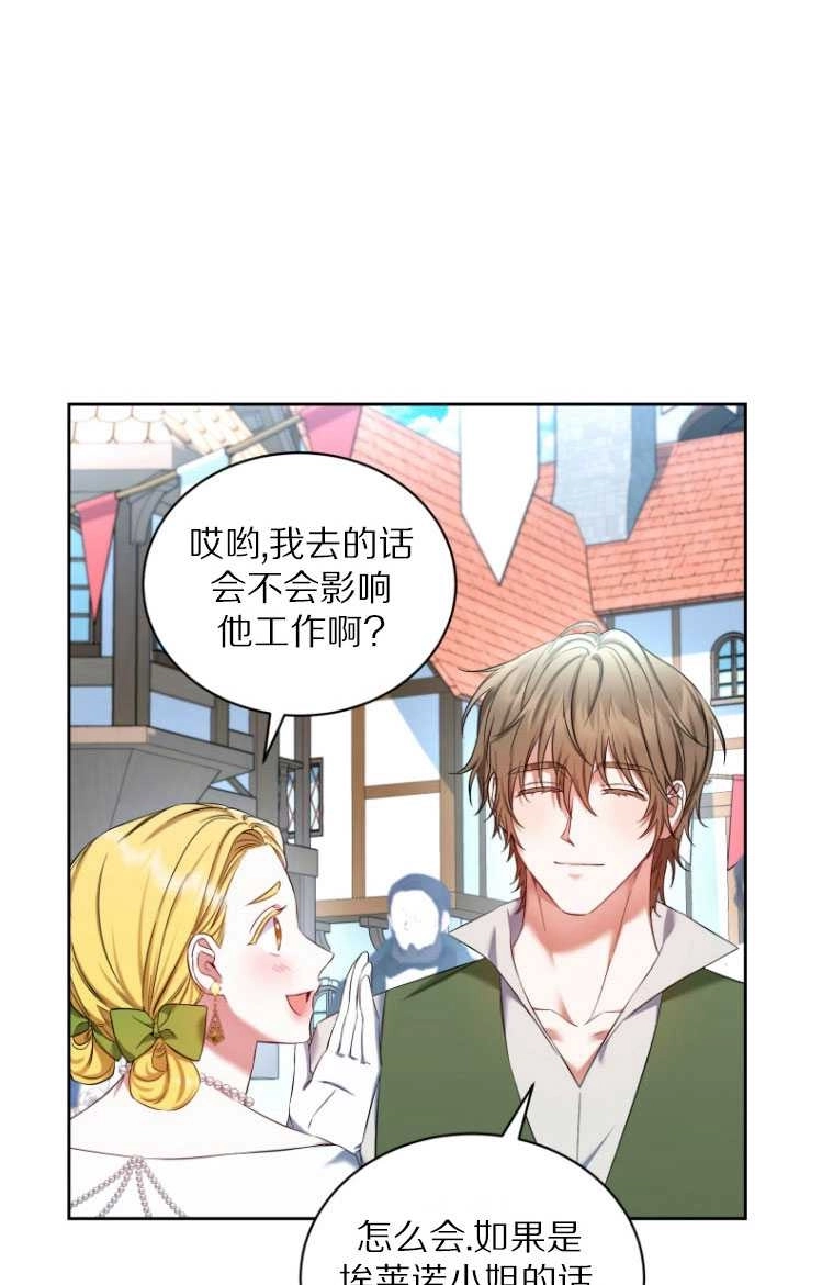 《勾引伯爵小姐的爱人》第29话 第34页