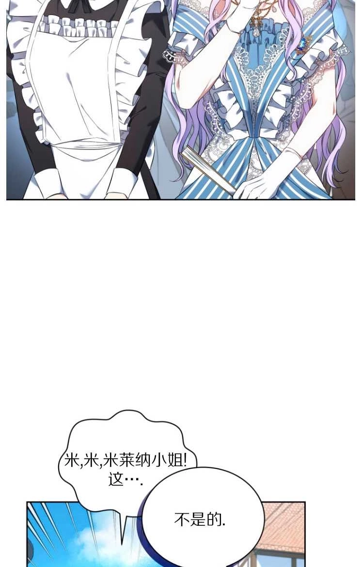 《勾引伯爵小姐的爱人》第29话 第36页