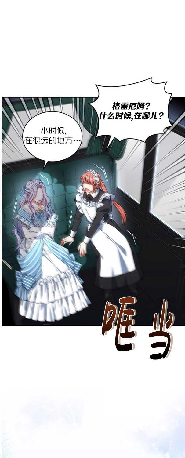 《勾引伯爵小姐的爱人》第29话 第8页