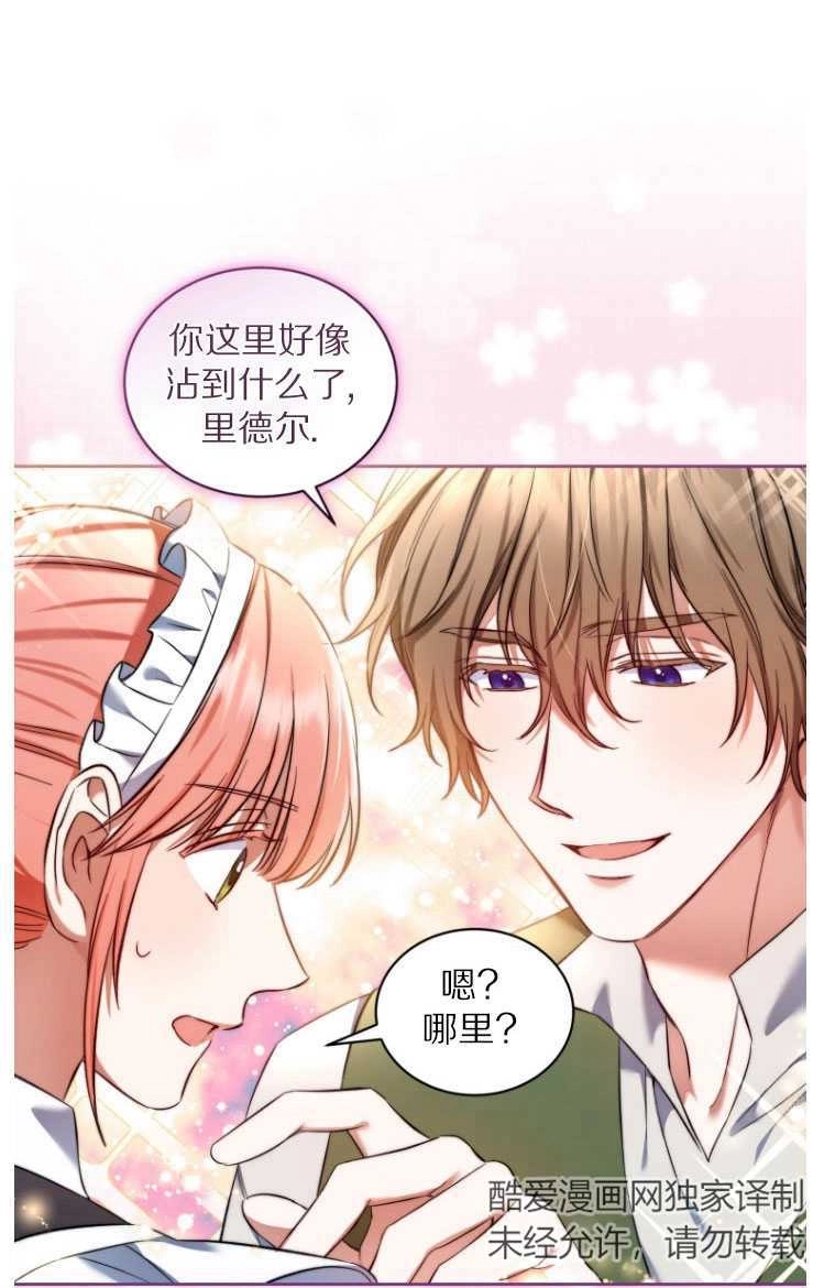 《勾引伯爵小姐的爱人》第29话 第27页