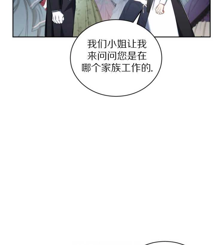 《勾引伯爵小姐的爱人》第29话 第68页