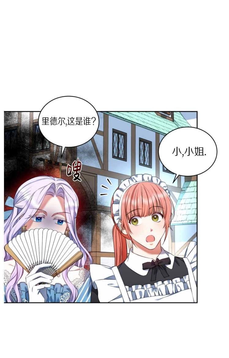 《勾引伯爵小姐的爱人》第29话 第21页