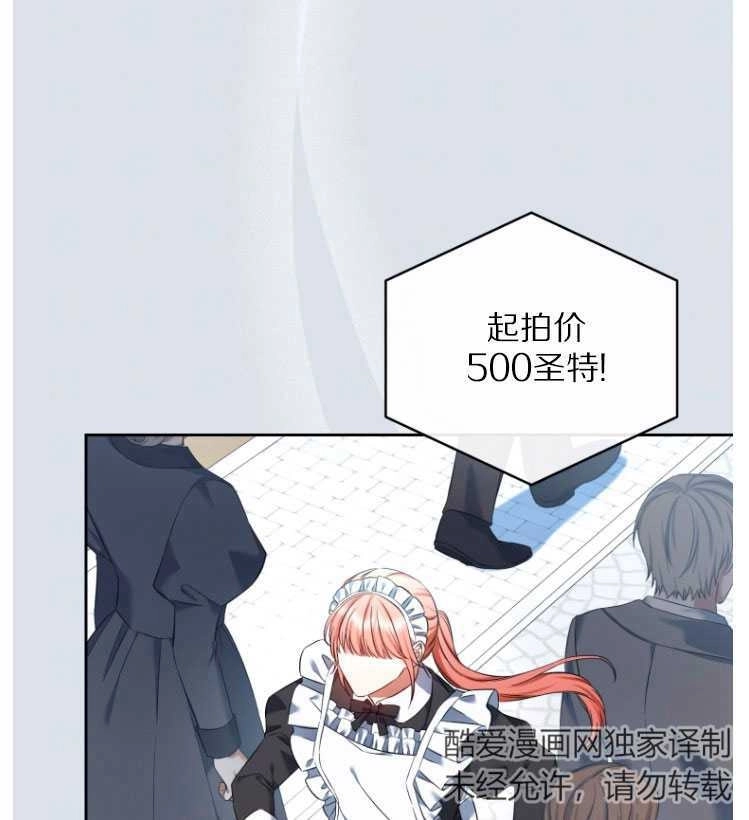 《勾引伯爵小姐的爱人》第29话 第61页