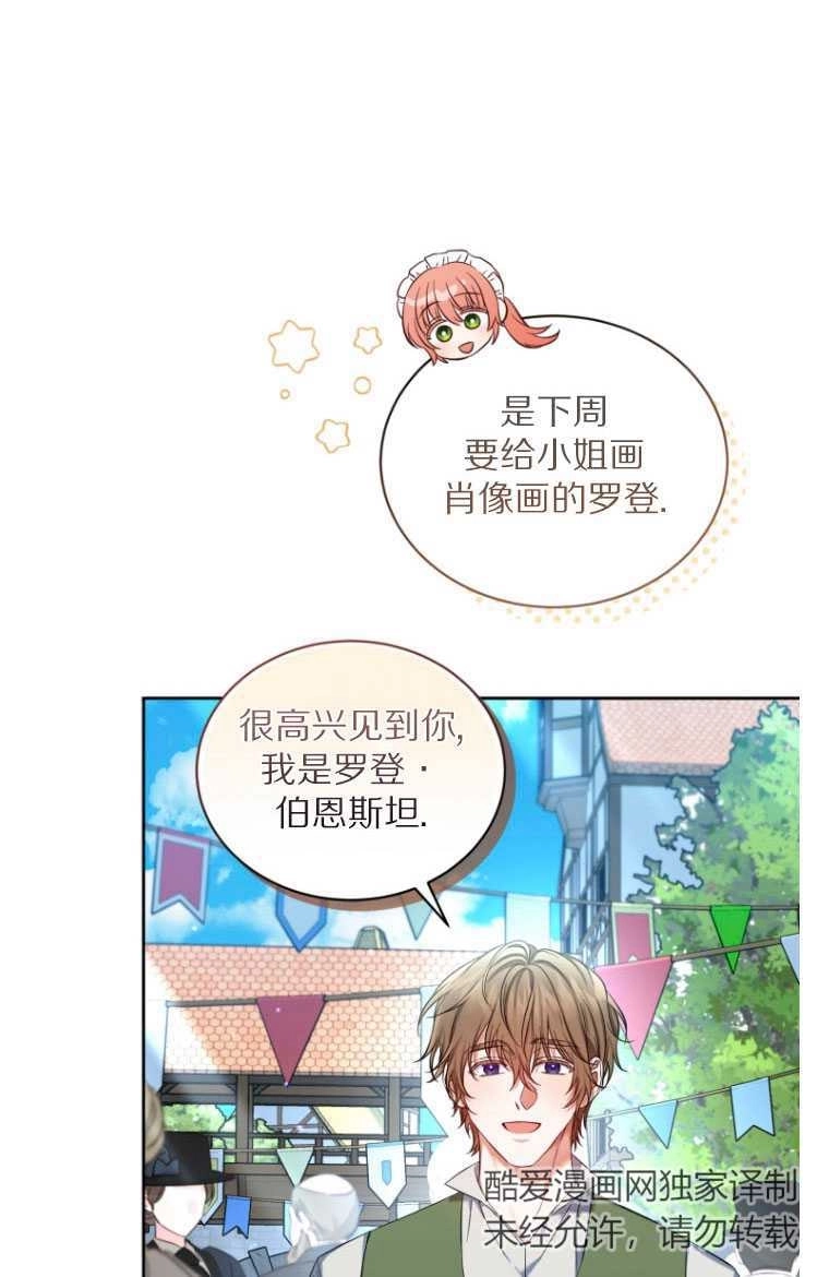 《勾引伯爵小姐的爱人》第29话 第22页