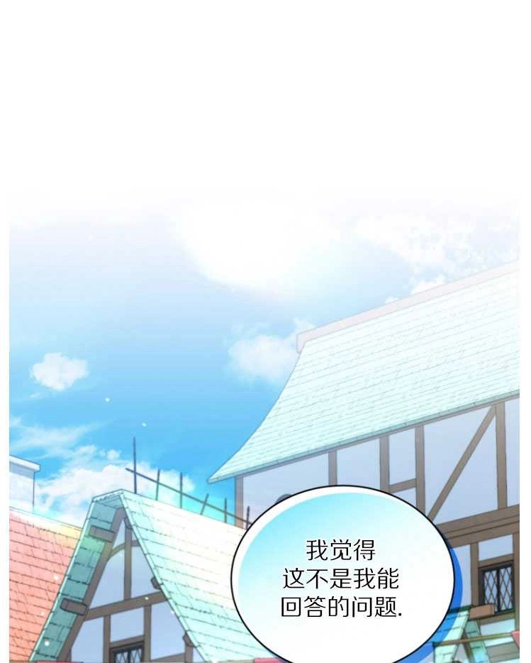 《勾引伯爵小姐的爱人》第29话 第41页