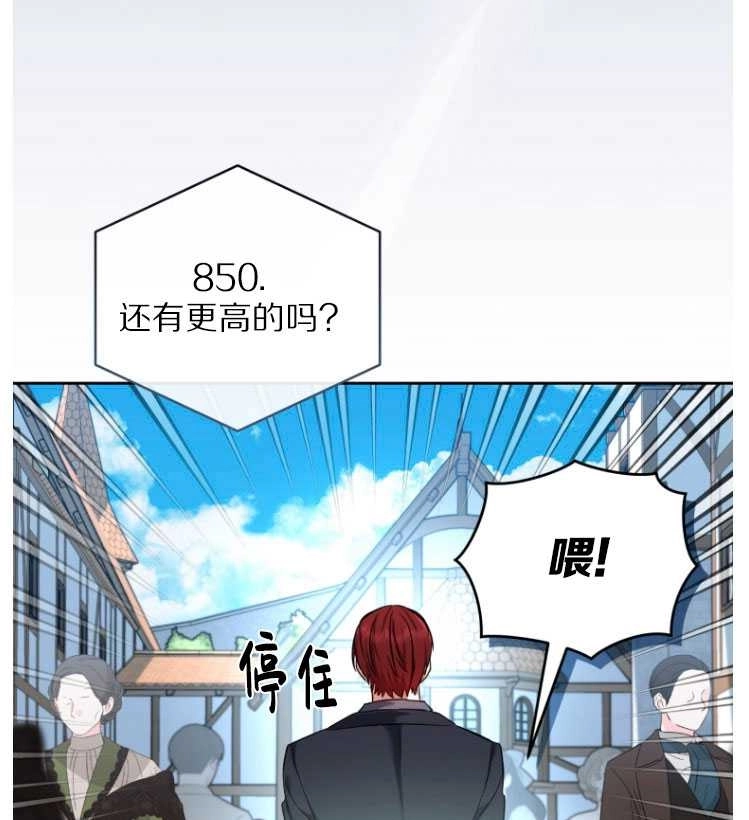 《勾引伯爵小姐的爱人》第29话 第63页