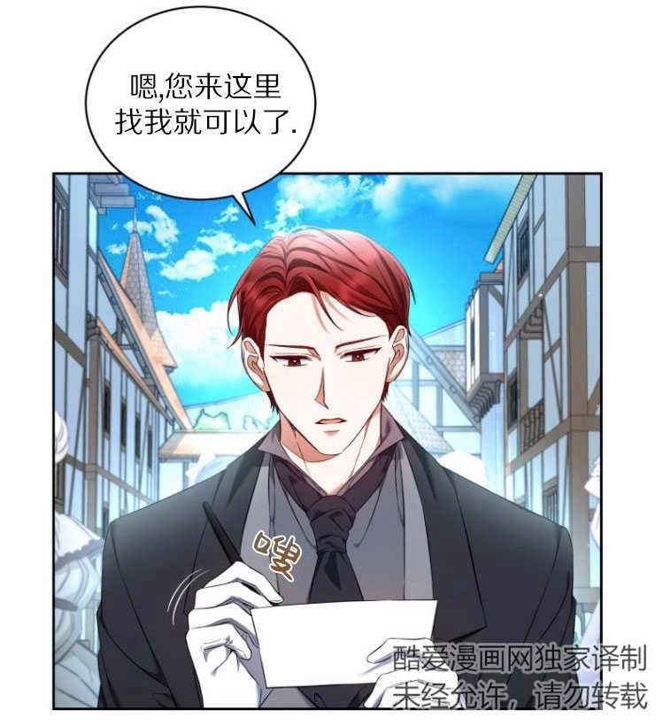 《勾引伯爵小姐的爱人》第29话 第72页