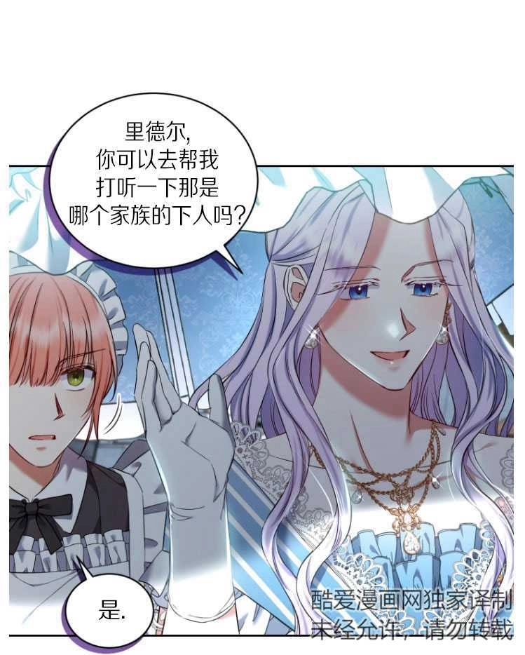 《勾引伯爵小姐的爱人》第29话 第57页