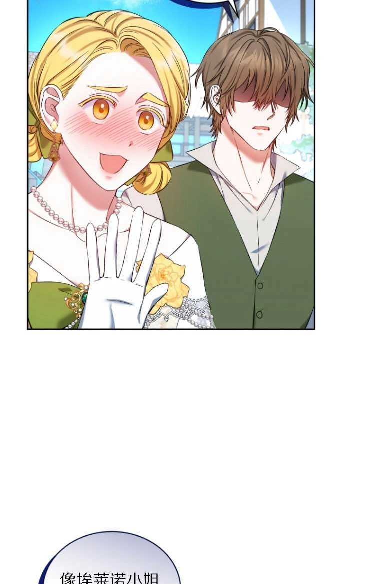 《勾引伯爵小姐的爱人》第29话 第37页