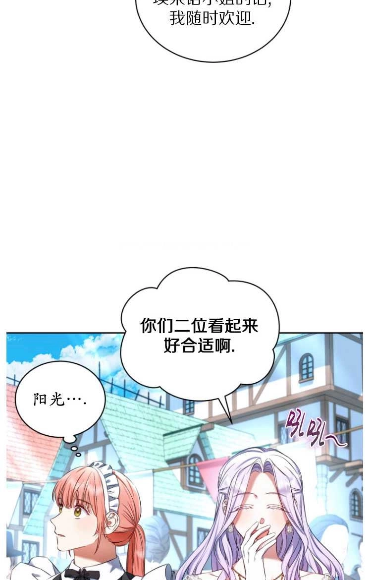《勾引伯爵小姐的爱人》第29话 第35页