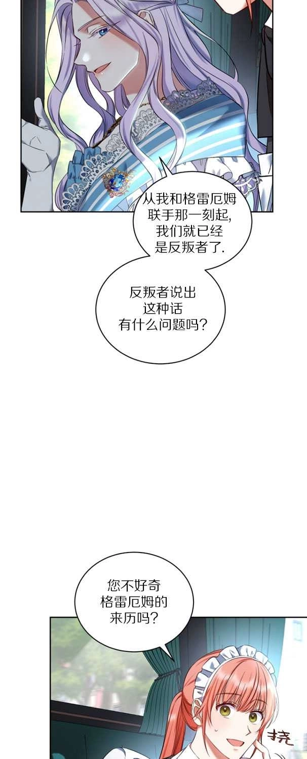 《勾引伯爵小姐的爱人》第29话 第5页