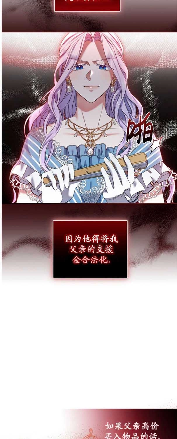 《勾引伯爵小姐的爱人》第29话 第14页