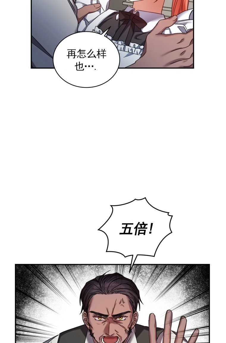 《勾引伯爵小姐的爱人》第03话 第42页