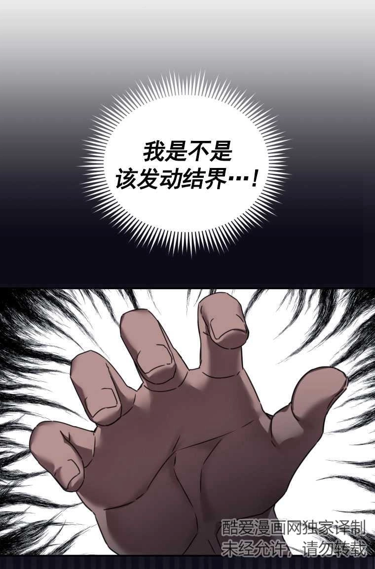 《勾引伯爵小姐的爱人》第03话 第36页