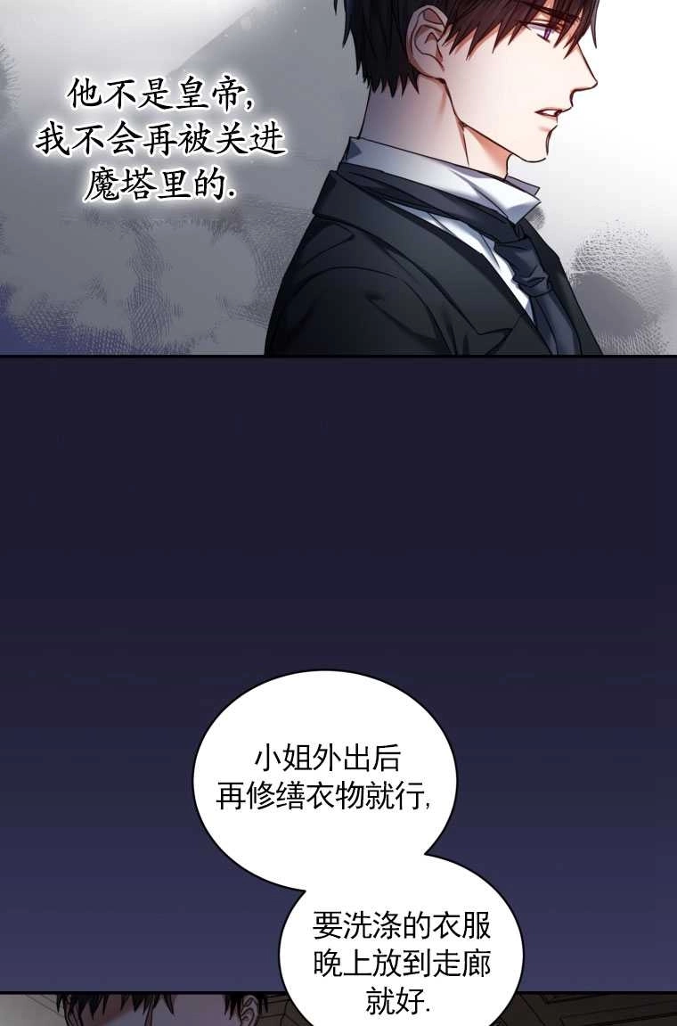 《勾引伯爵小姐的爱人》第03话 第69页