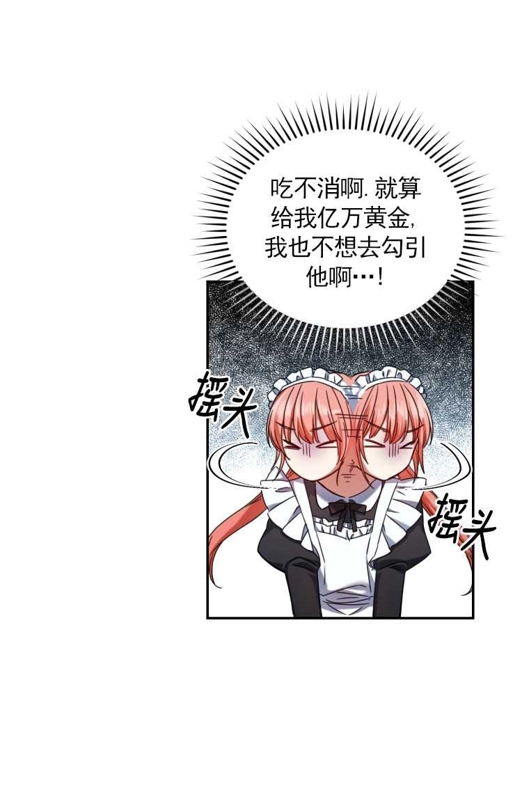 《勾引伯爵小姐的爱人》第03话 第44页