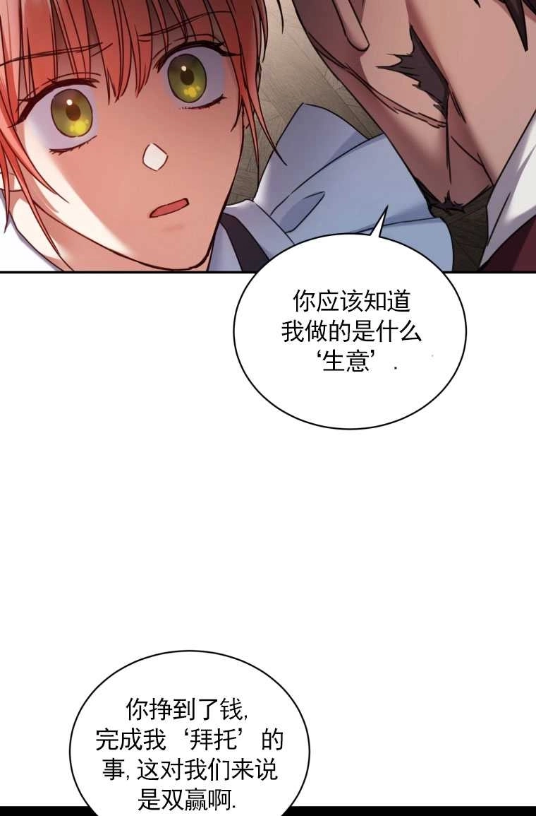 《勾引伯爵小姐的爱人》第03话 第48页