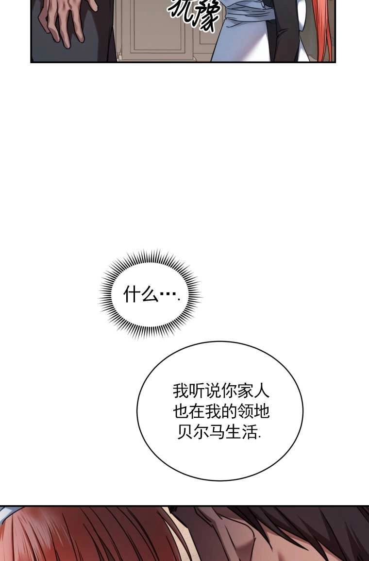《勾引伯爵小姐的爱人》第03话 第47页