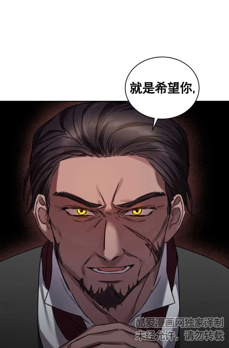 《勾引伯爵小姐的爱人》第03话 第1页