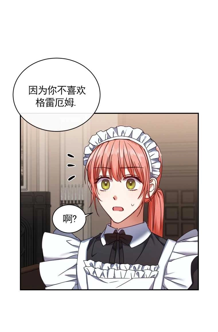 《勾引伯爵小姐的爱人》第03话 第22页