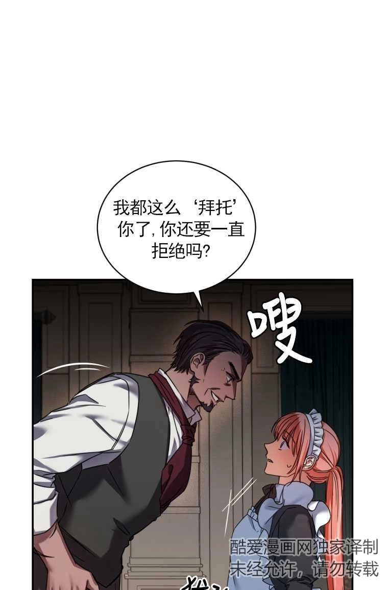 《勾引伯爵小姐的爱人》第03话 第46页