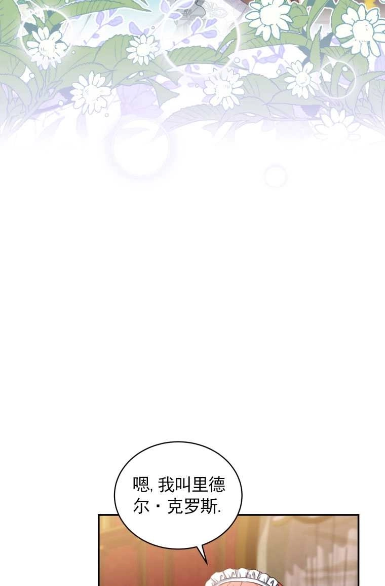 《勾引伯爵小姐的爱人》第03话 第53页