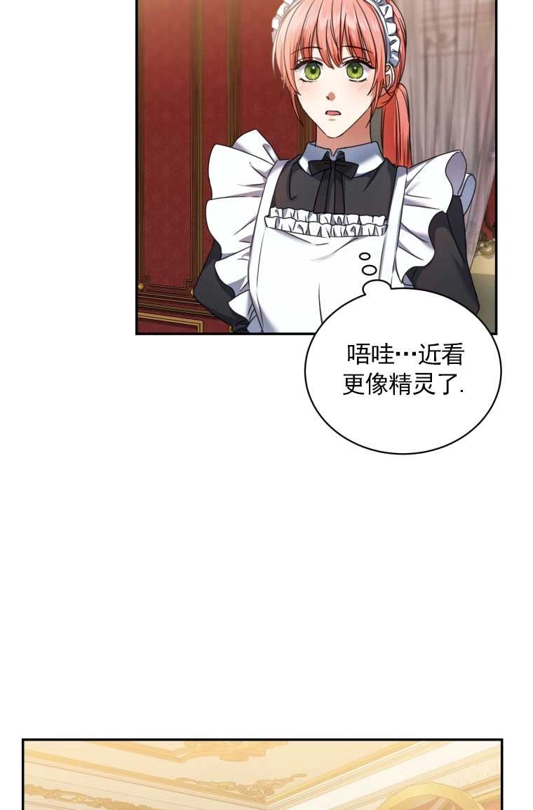 《勾引伯爵小姐的爱人》第03话 第54页