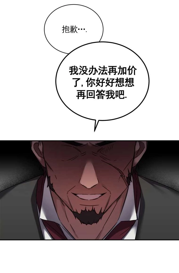 《勾引伯爵小姐的爱人》第03话 第45页