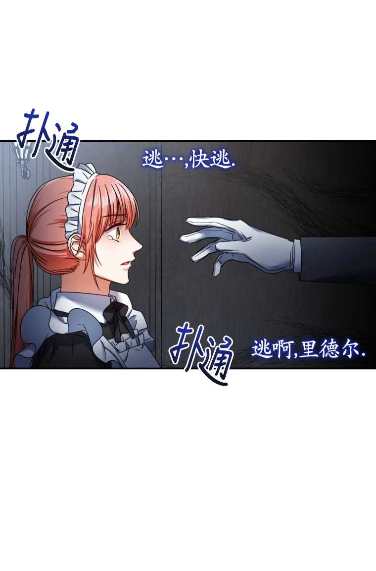 《勾引伯爵小姐的爱人》第03话 第76页