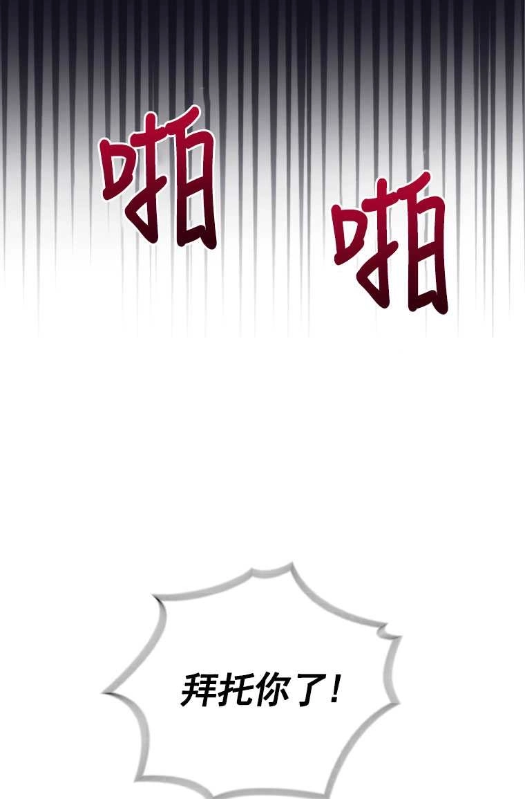 《勾引伯爵小姐的爱人》第03话 第37页