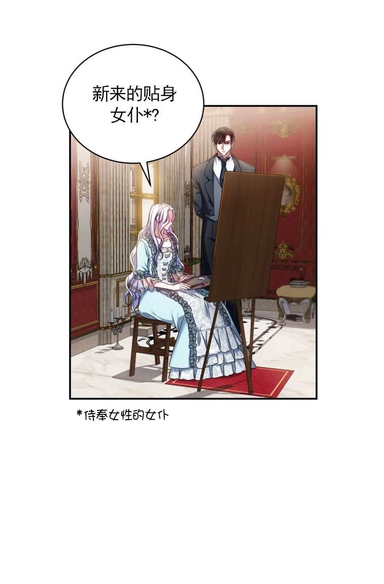 《勾引伯爵小姐的爱人》第03话 第51页