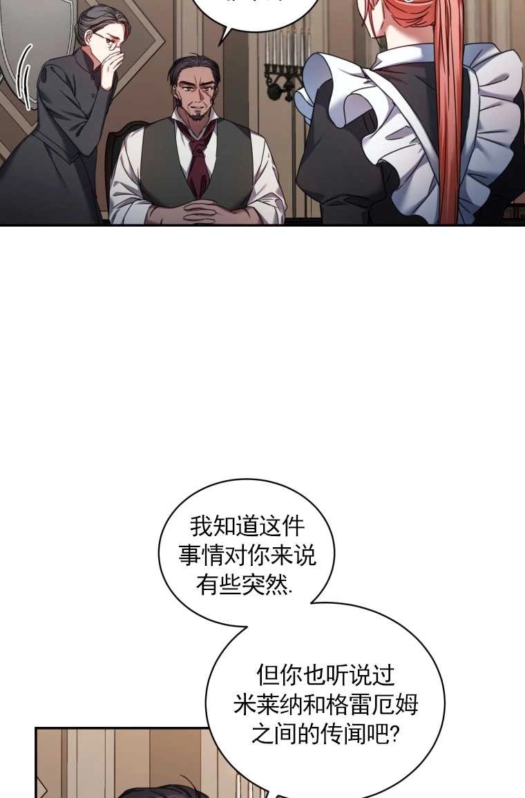 《勾引伯爵小姐的爱人》第03话 第8页