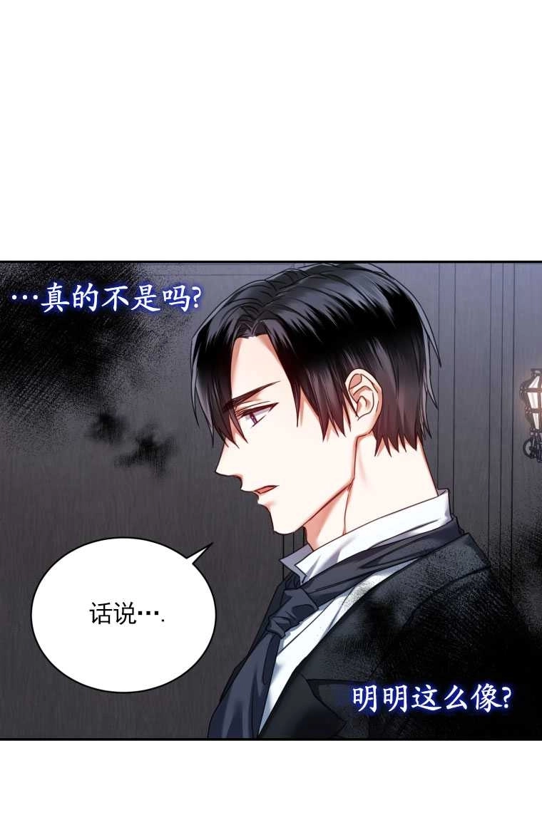 《勾引伯爵小姐的爱人》第03话 第74页