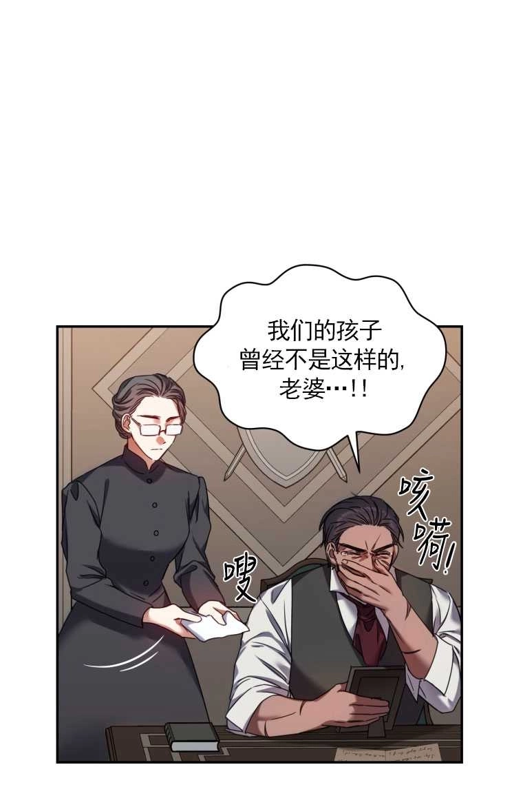 《勾引伯爵小姐的爱人》第03话 第17页